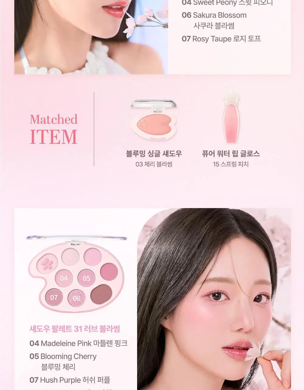 [핑크블라썸에디션] 데이지크 핑크 블라썸 섀도우 팔레트 9구 2 colors 상세페이지 26